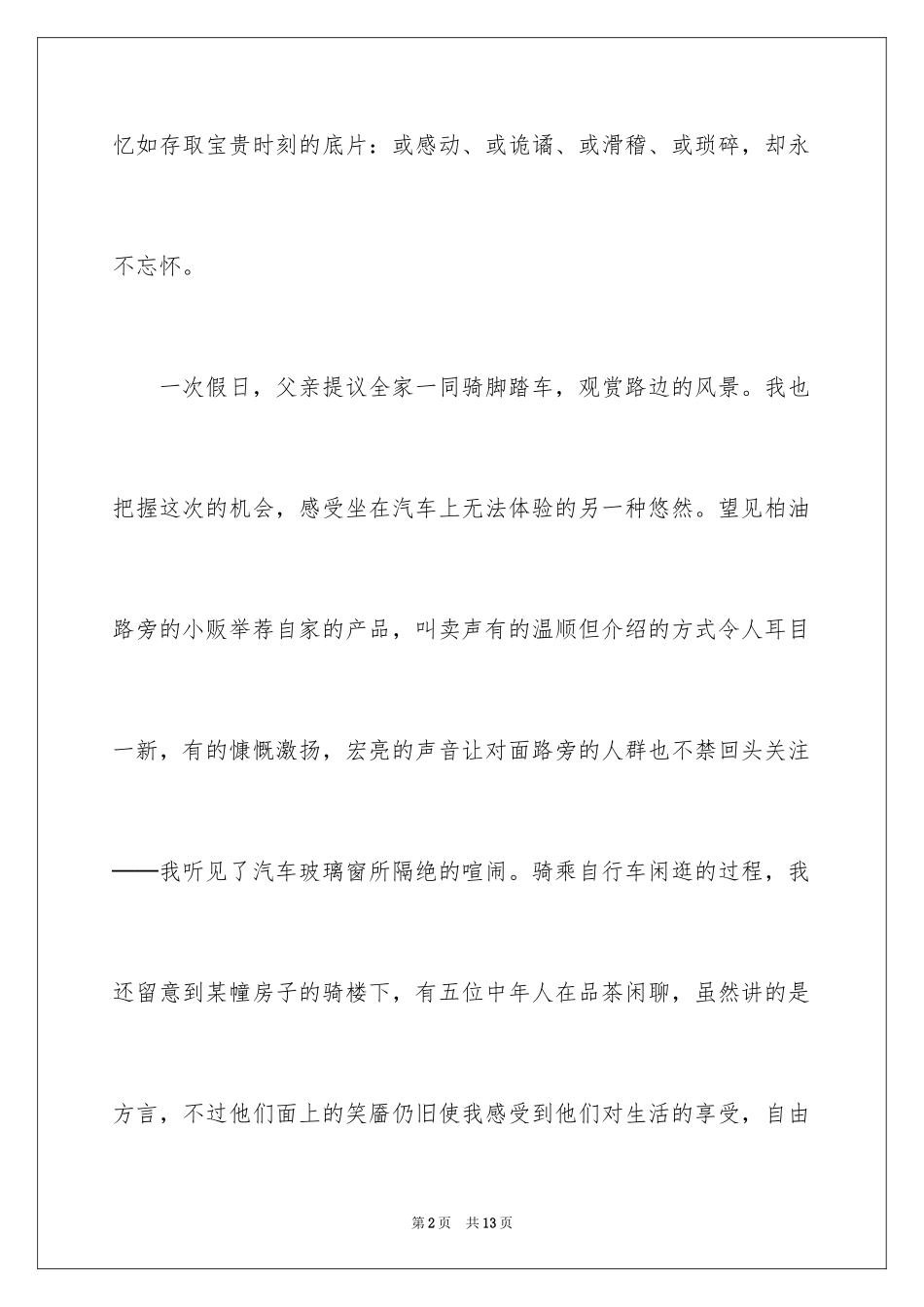 2024中考满分作文400字_39_第2页