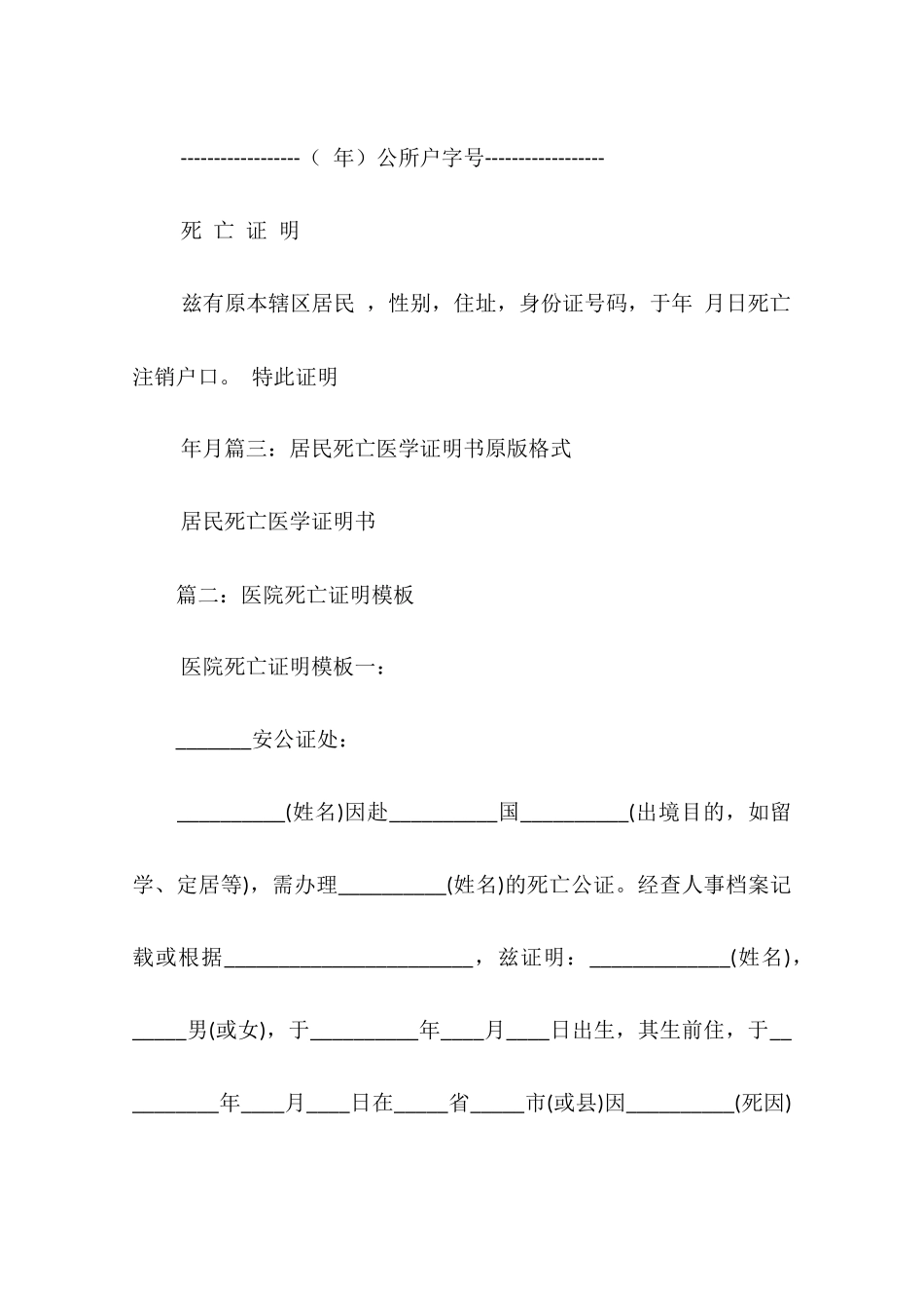 医院死亡证明_第2页