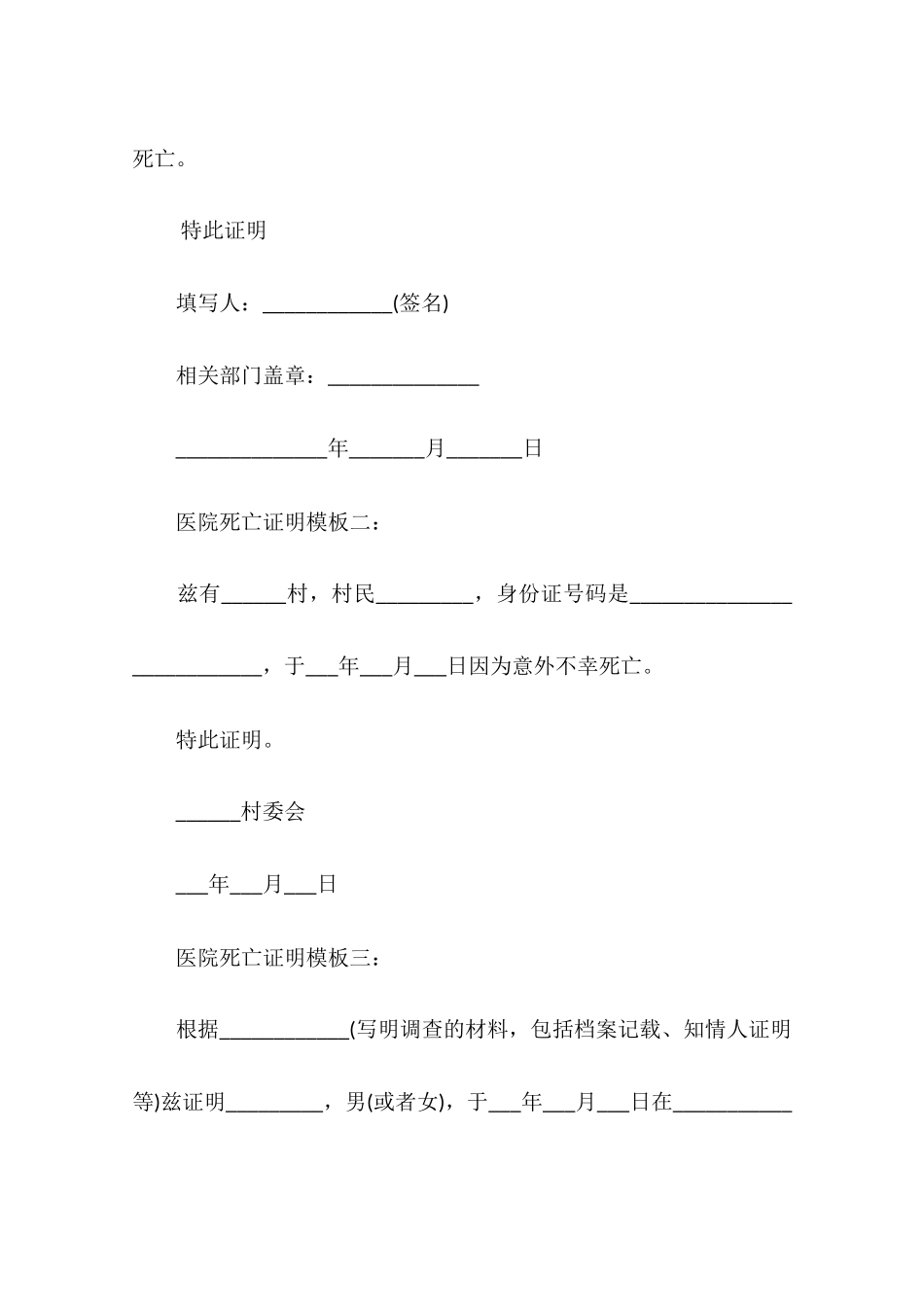 医院死亡证明_第3页
