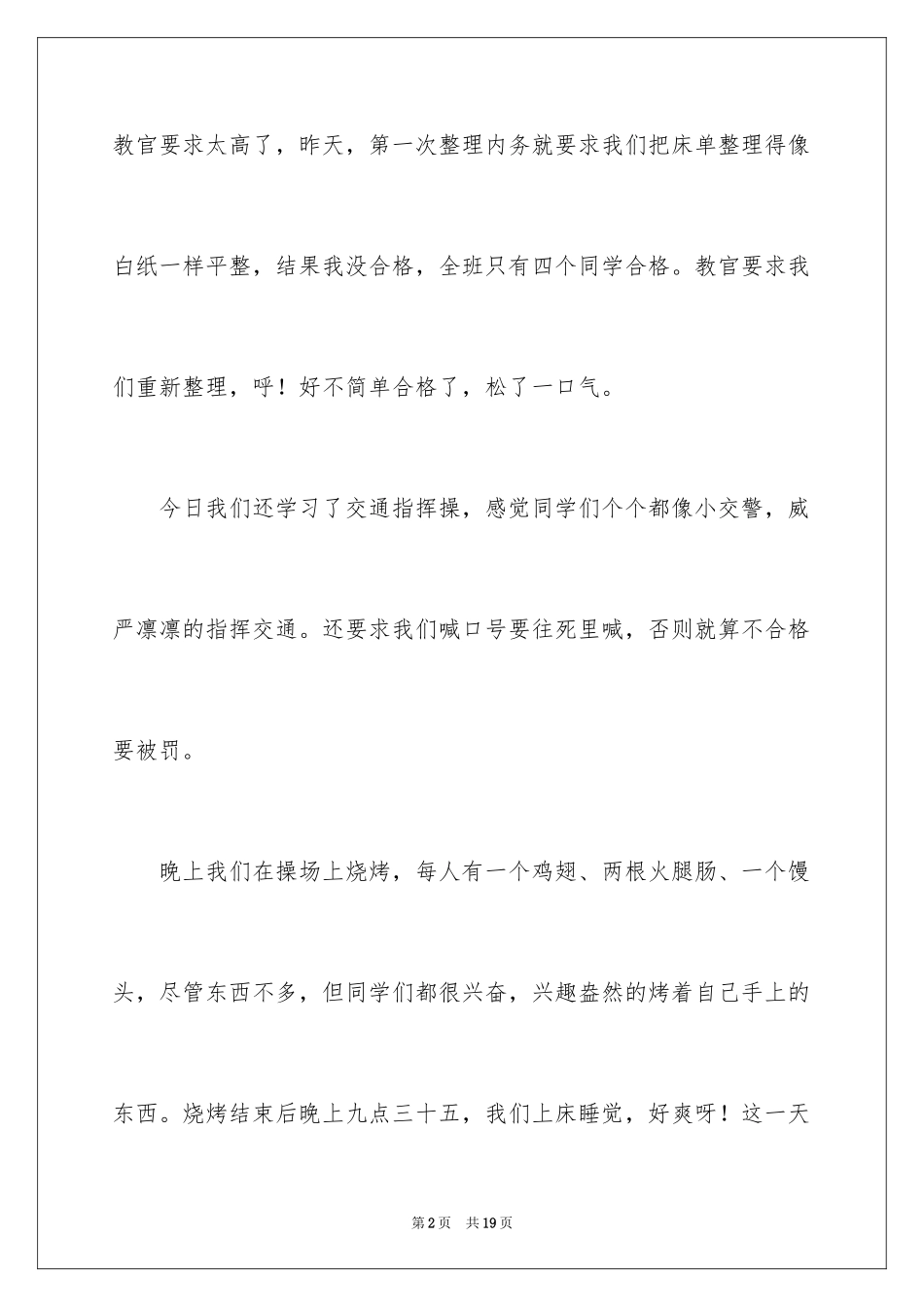 2024中学周记_79_第2页