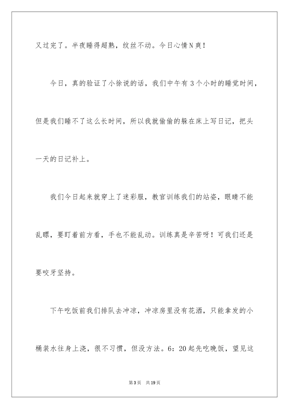 2024中学周记_79_第3页