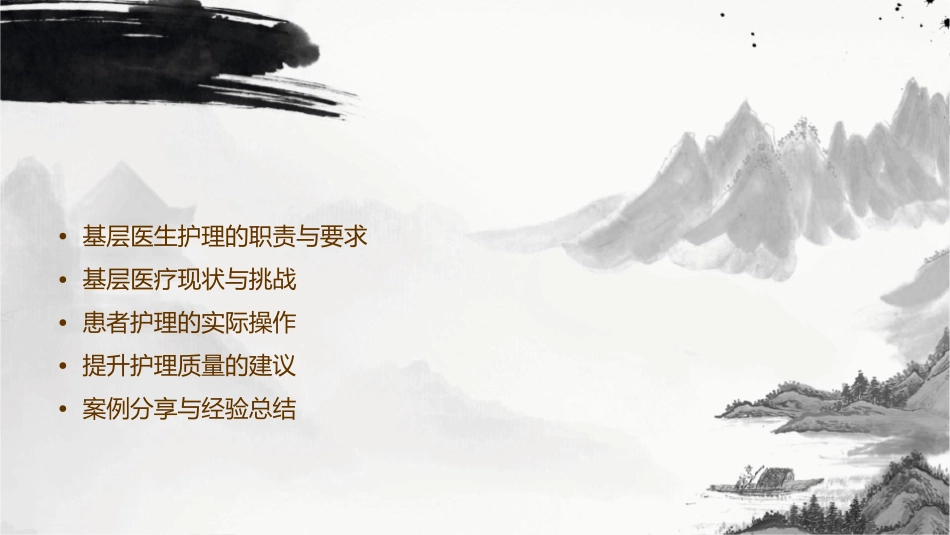 如何做个基层好医生护理课件_第2页