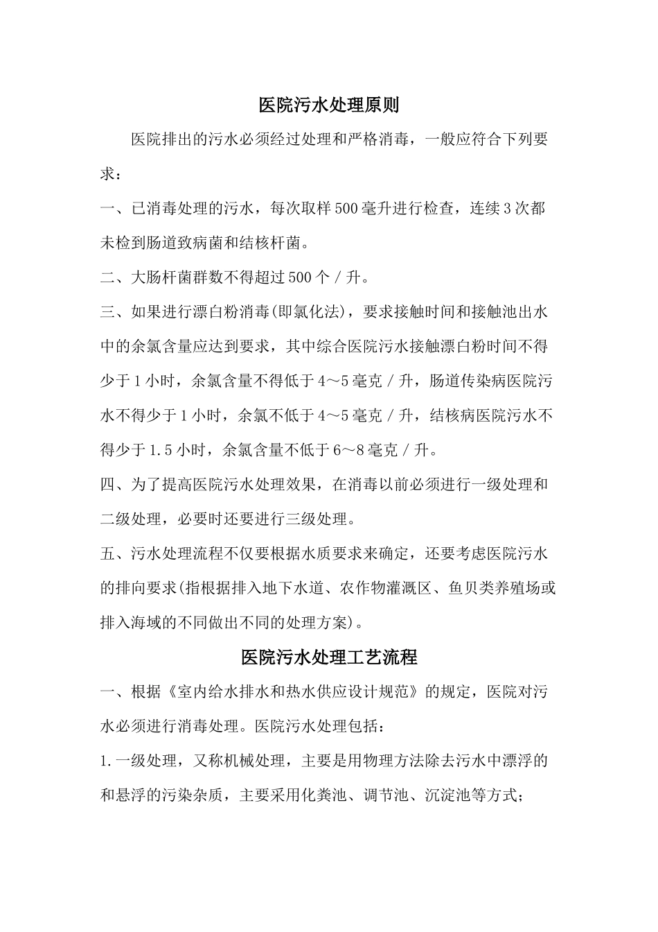 医院污水处理原则_第1页