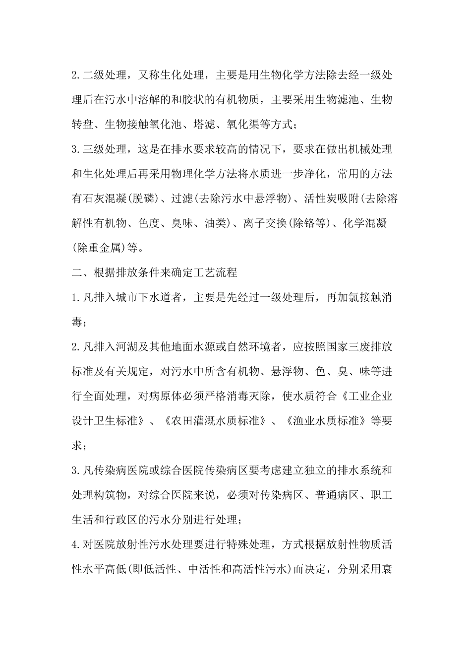 医院污水处理原则_第2页