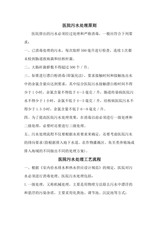 医院污水处理原则