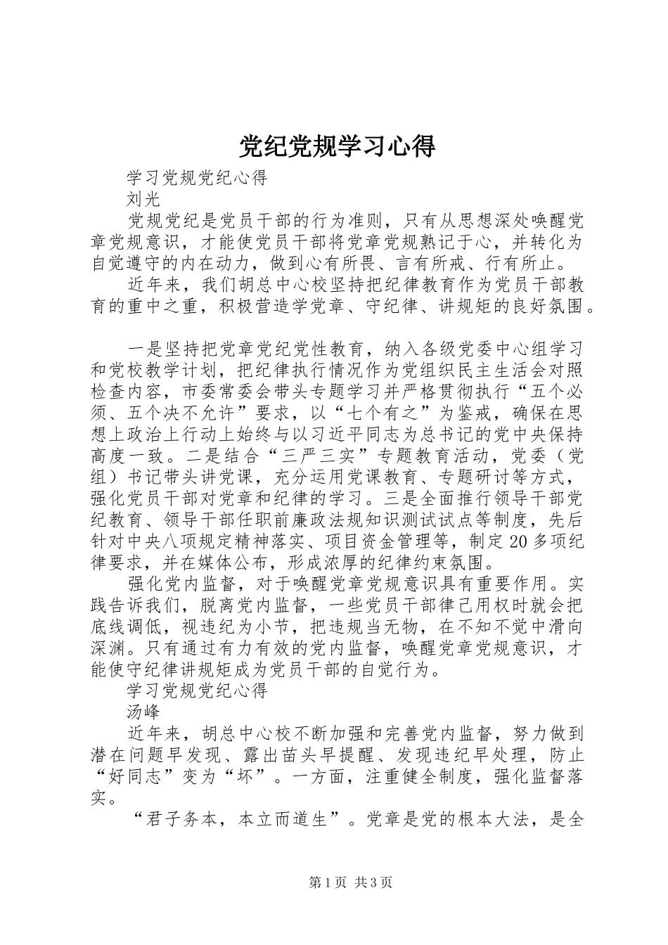 党纪党规学习心得 _第1页