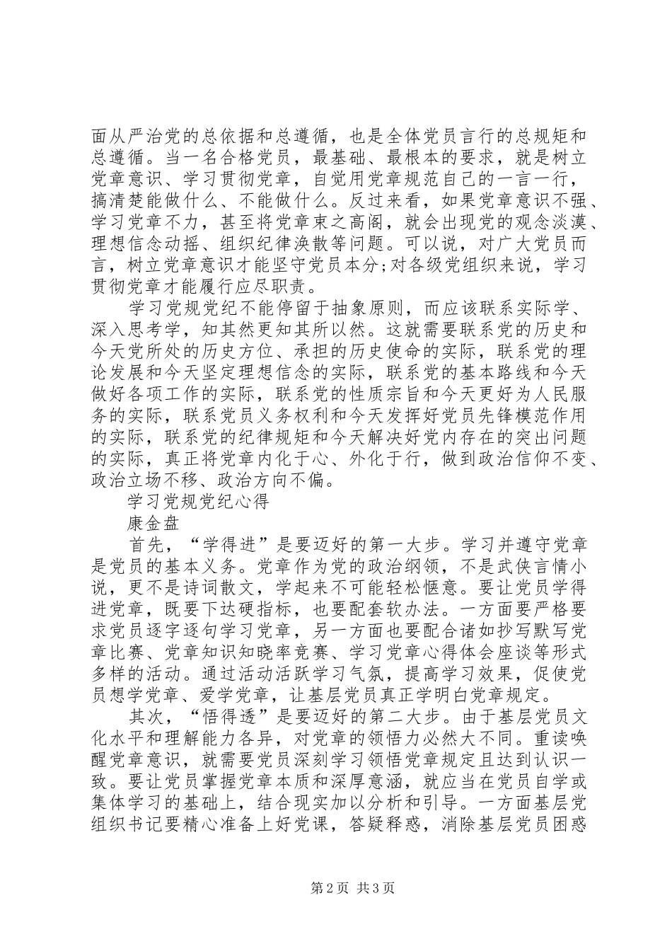 党纪党规学习心得 _第2页