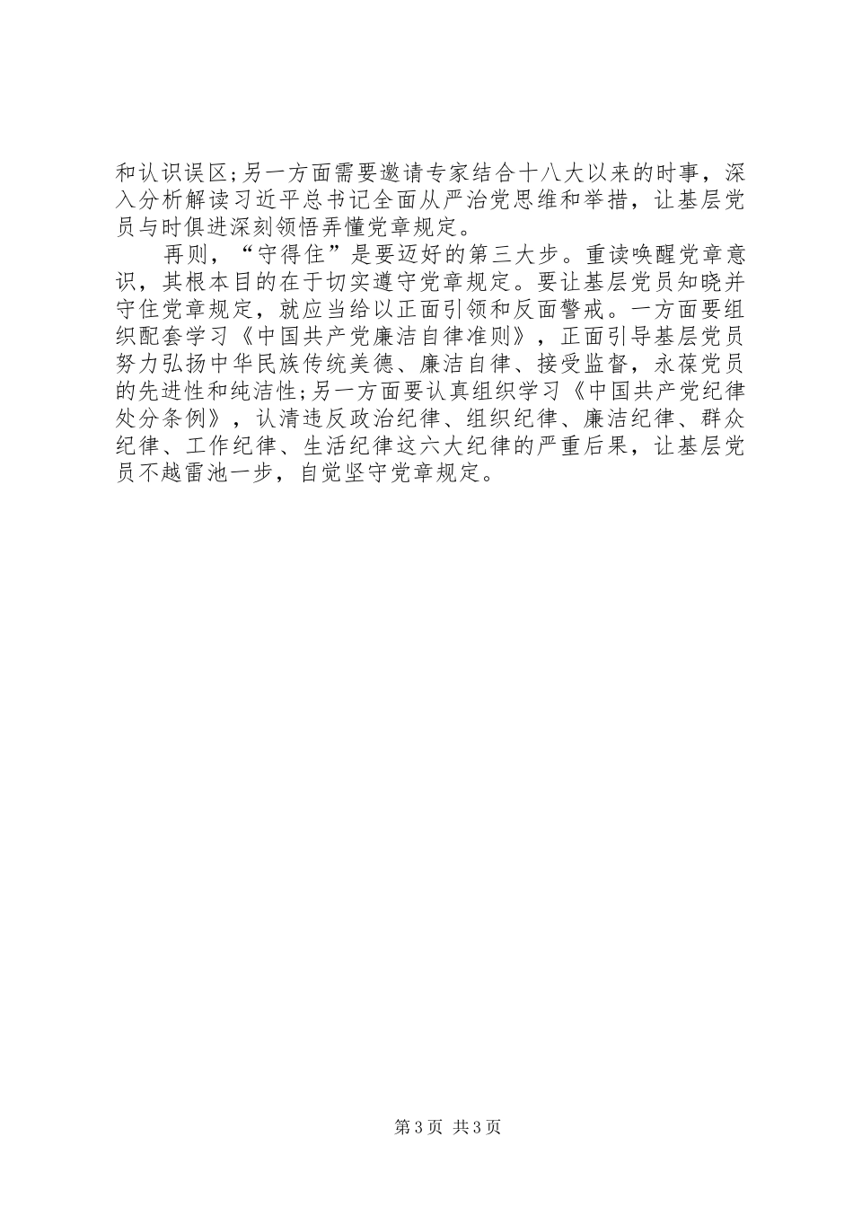 党纪党规学习心得 _第3页