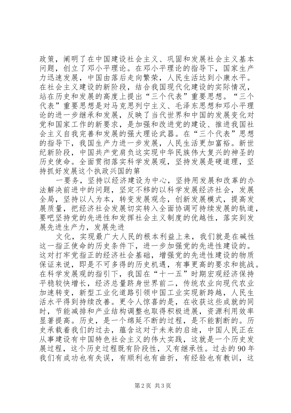 观建党90周年的光辉历程之心得体会 _第2页