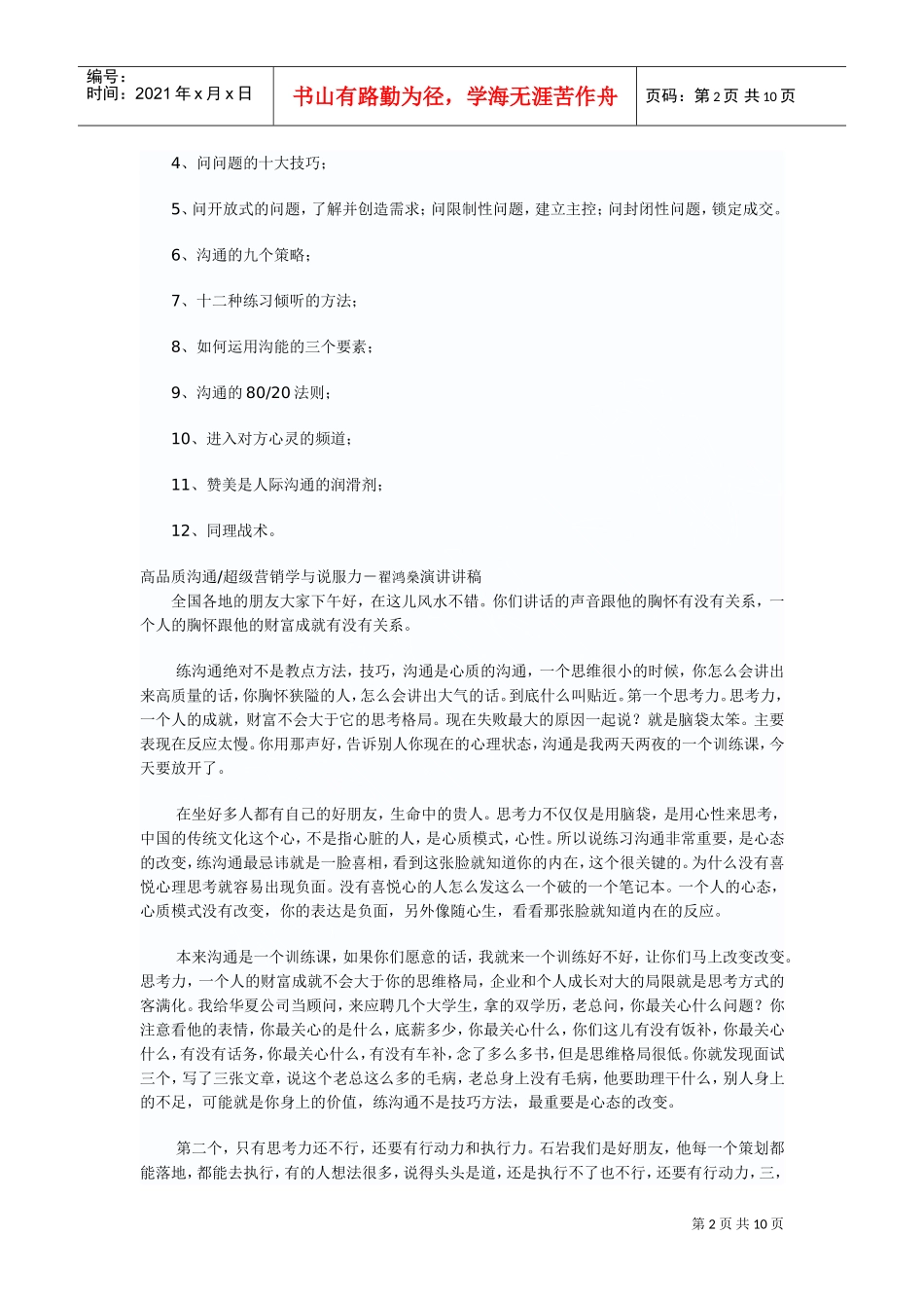 高品质沟通技巧传授_第2页