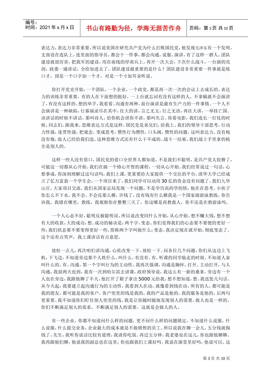 高品质沟通技巧传授_第3页