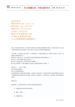 高品质沟通技巧传授