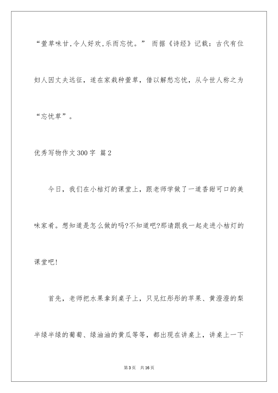 2024优秀写物作文300字_36_第3页