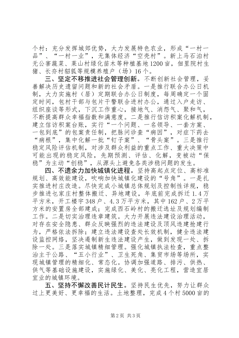 乡镇XX年工作安排_第2页