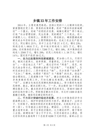 乡镇XX年工作安排