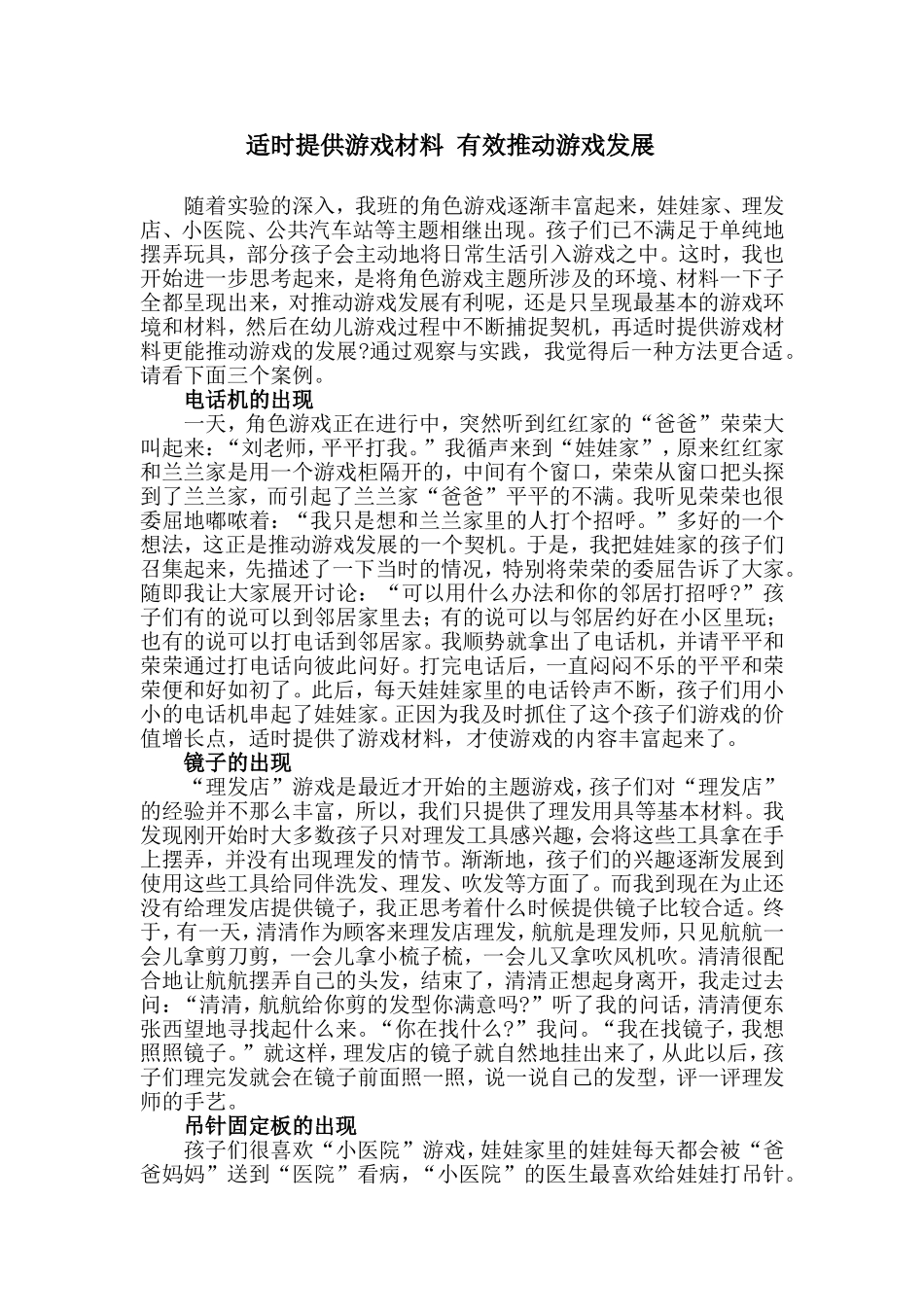 适时提供游戏材料有效推动游戏发展_第1页