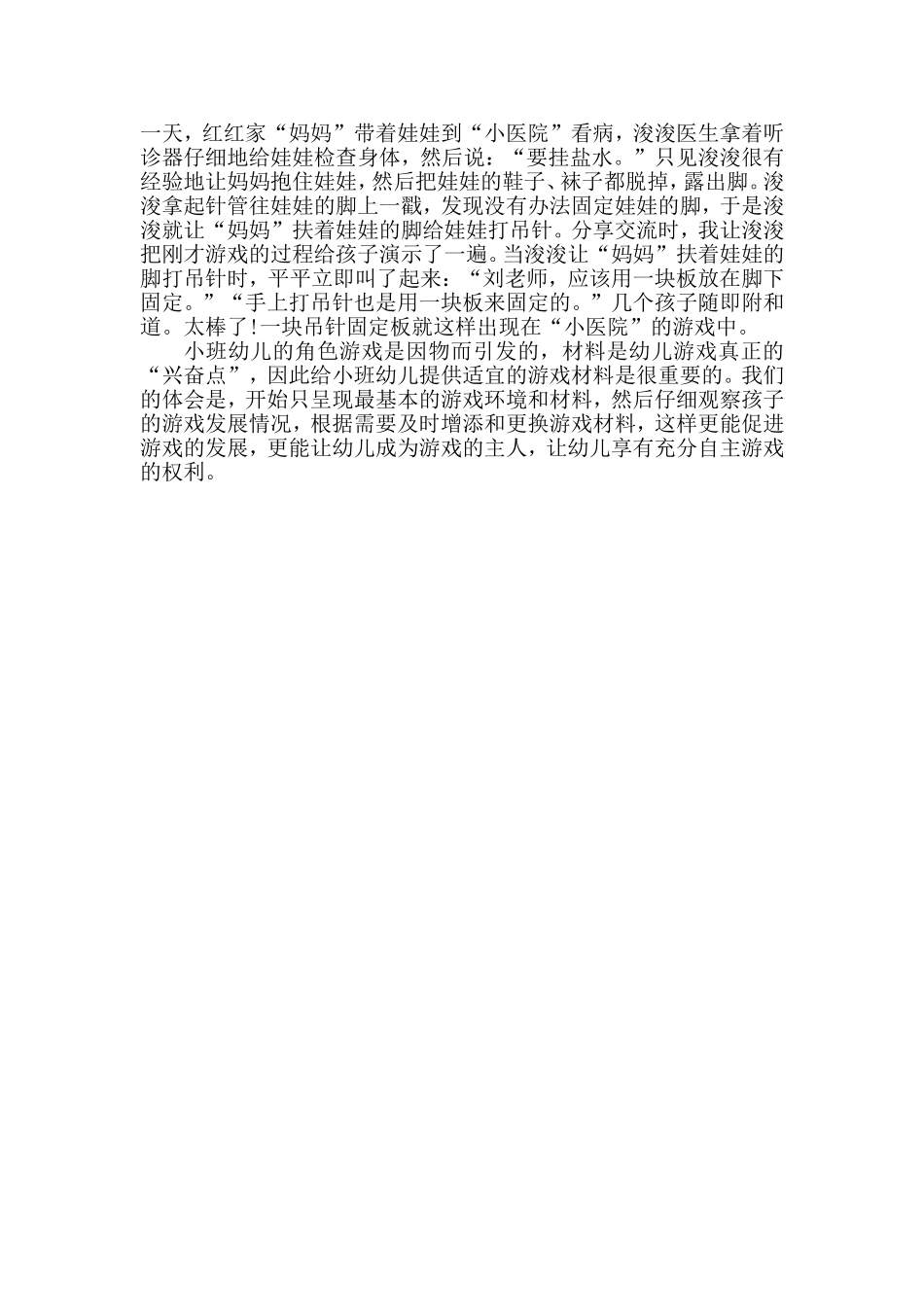 适时提供游戏材料有效推动游戏发展_第2页