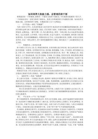 如何培养大批能力强