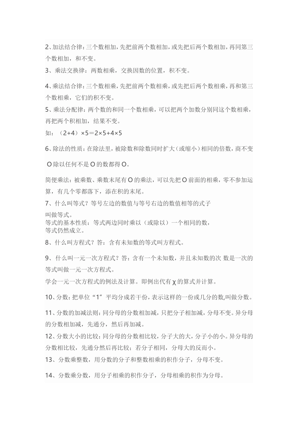 小学到高三所有数理化公式_第2页