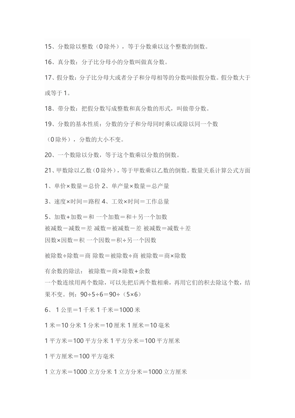 小学到高三所有数理化公式_第3页