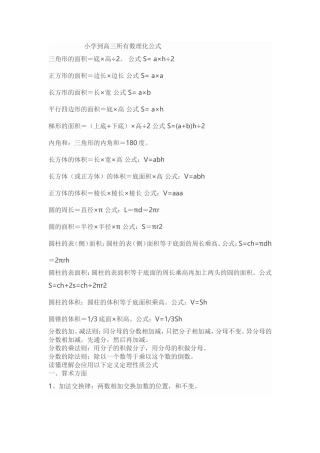 小学到高三所有数理化公式