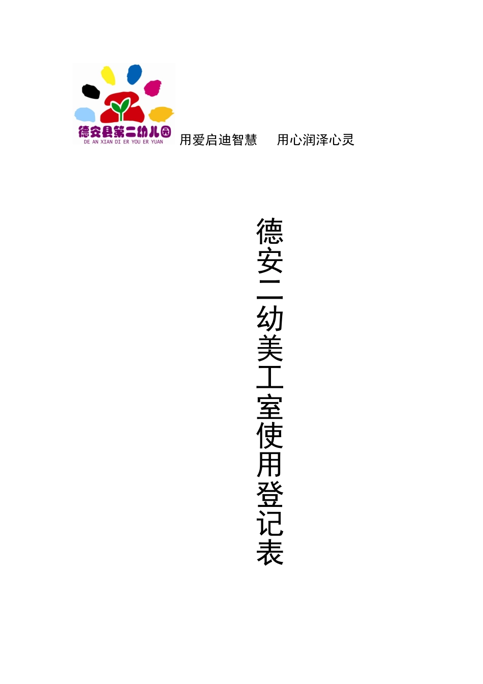 美工区域材料投放封面_第1页