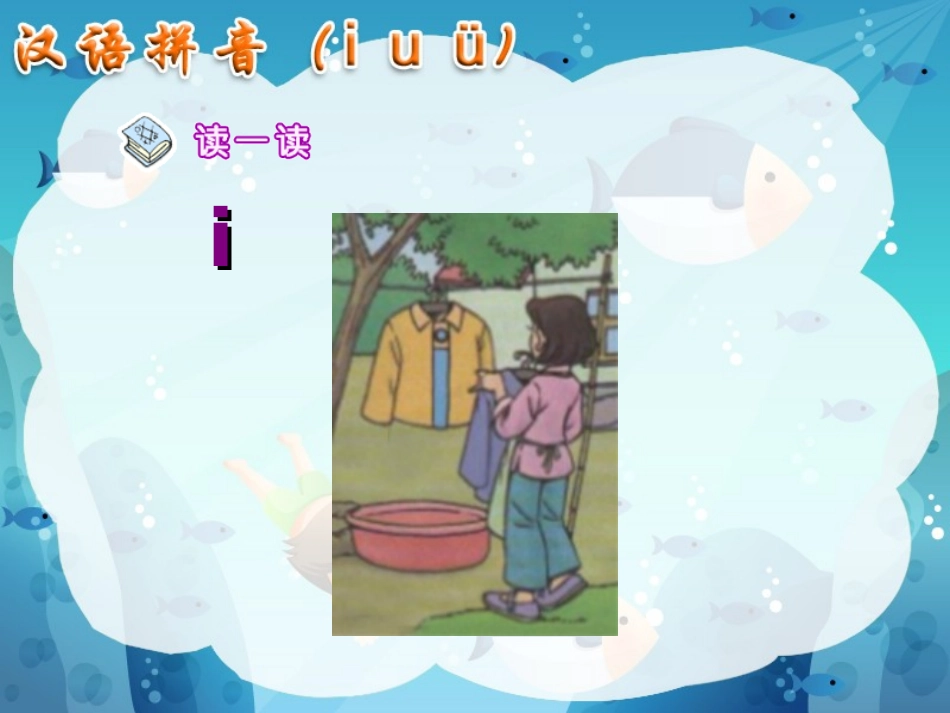 《汉语拼音（iuü）》课件_第3页