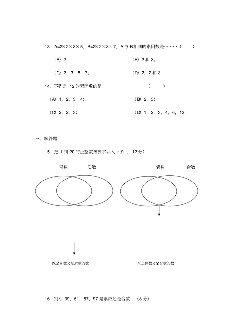 2019-2020年沪教版六年级第一学期4素数、合数与分解素因数同步练习_第2页