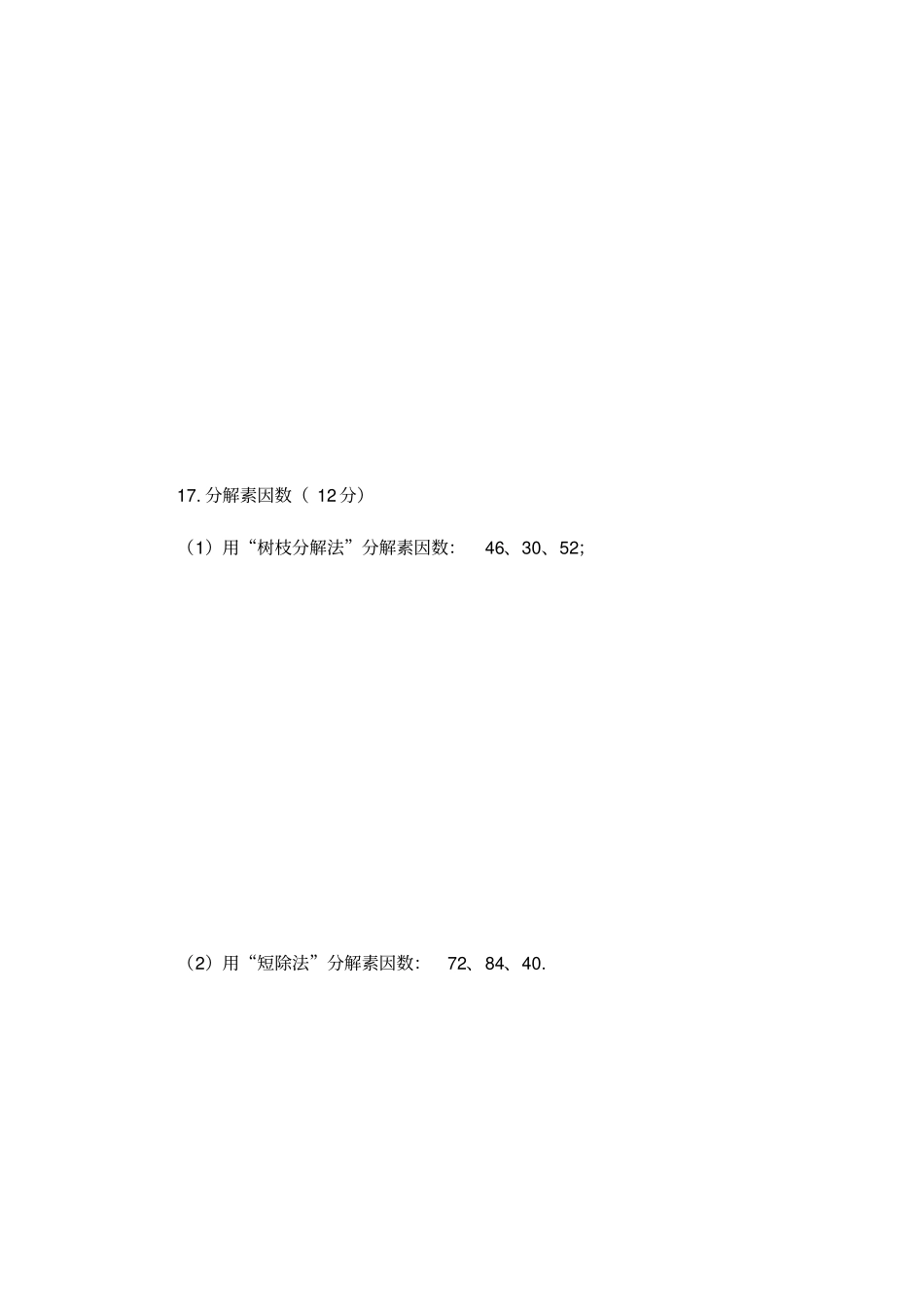 2019-2020年沪教版六年级第一学期4素数、合数与分解素因数同步练习_第3页