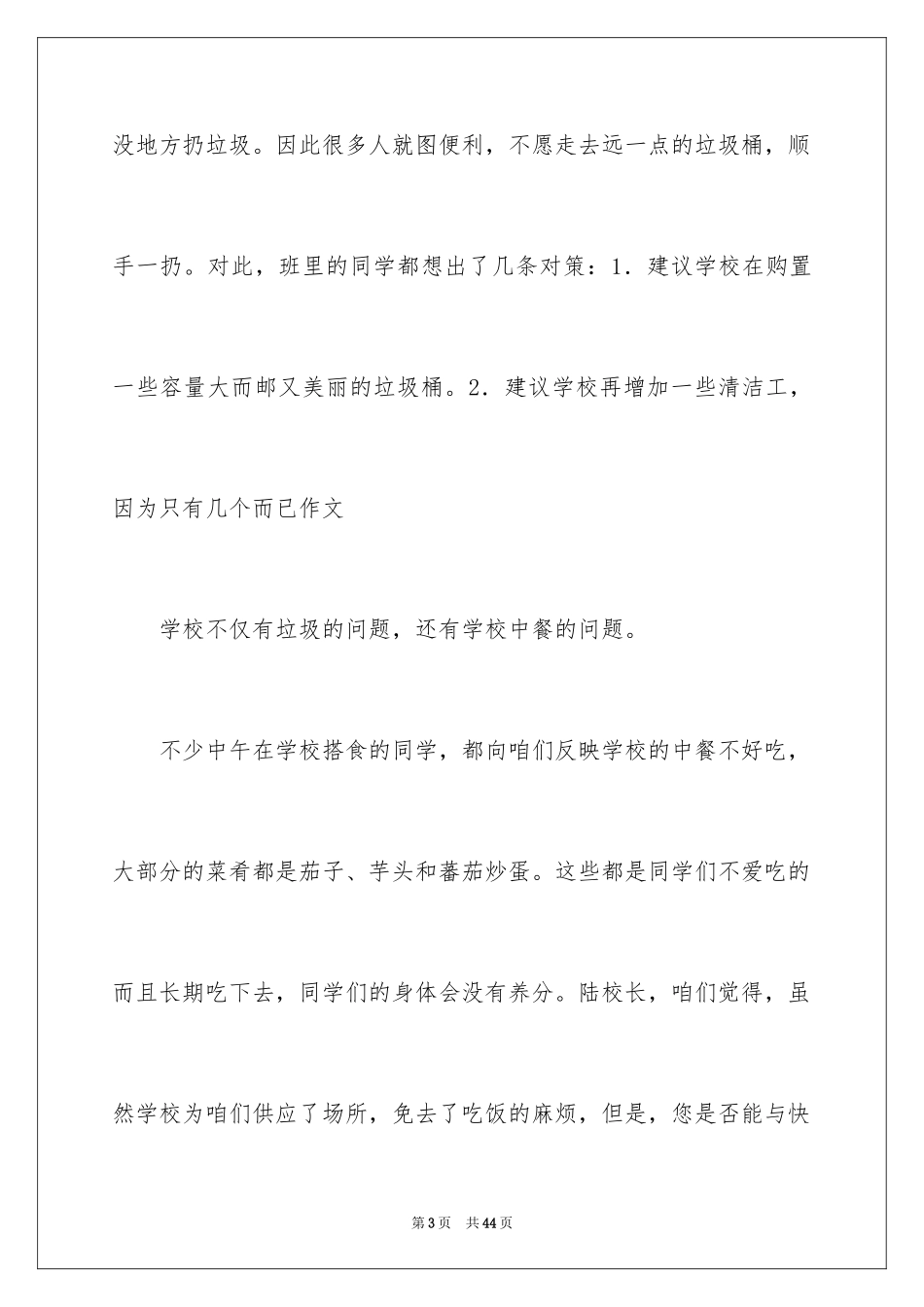 2024保护校园的建议书_10_第3页