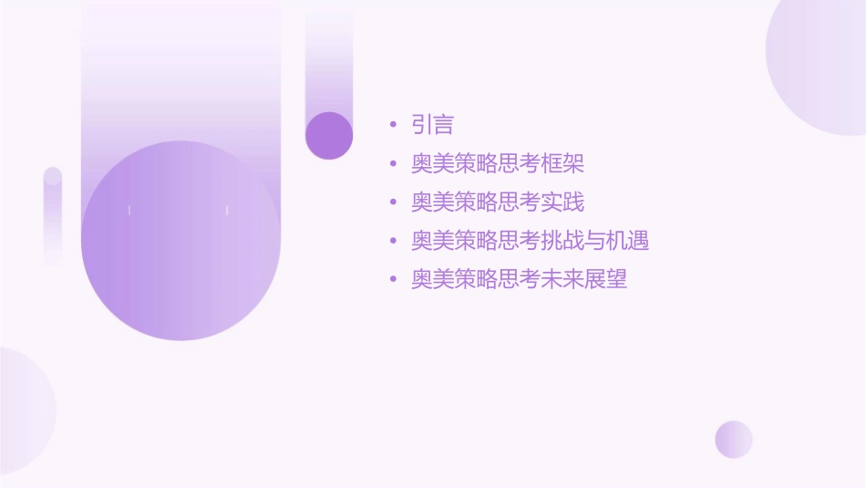 奥美策略思考白皮书_第2页