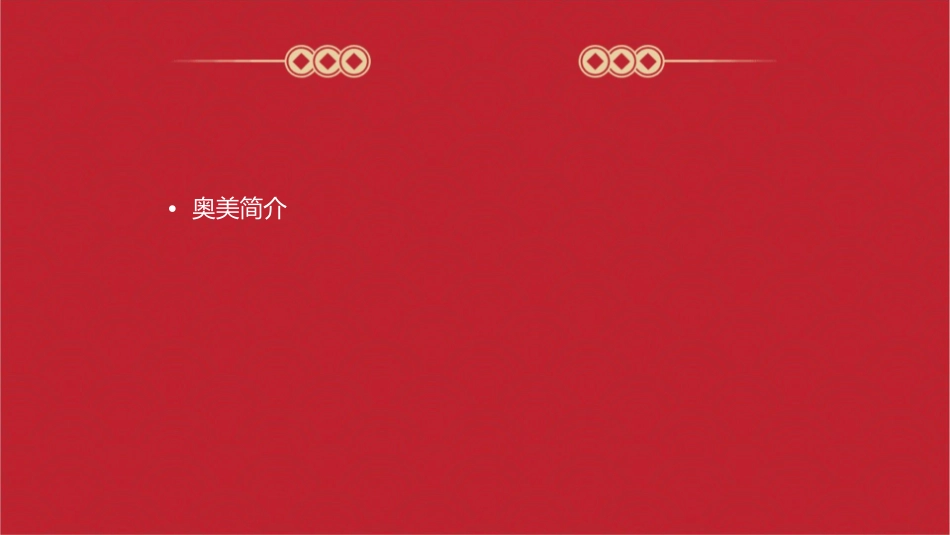 奥美的策略蓝图课件_第2页