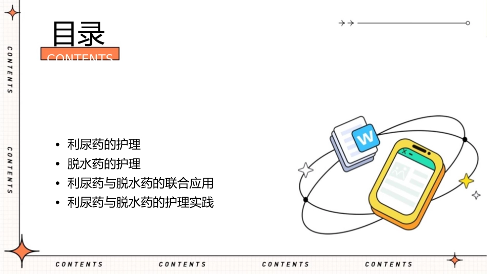 利尿药与脱水药护理课件_第2页