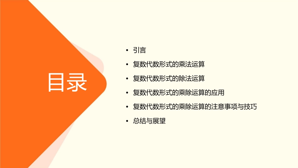 复数代数形式的的乘除运算内容的延深课件_第2页