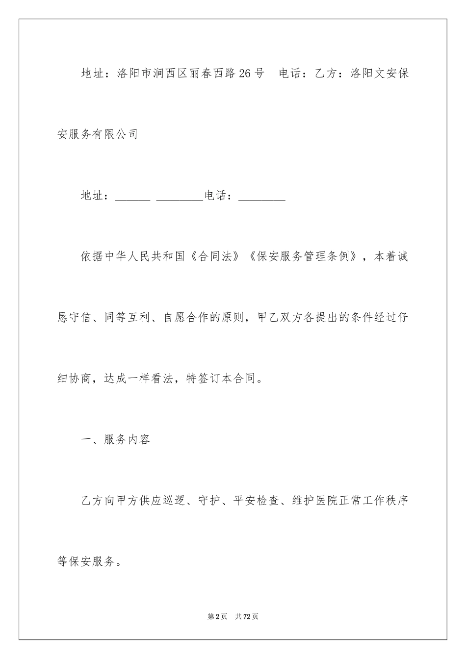 2024保安服务合同_51_第2页