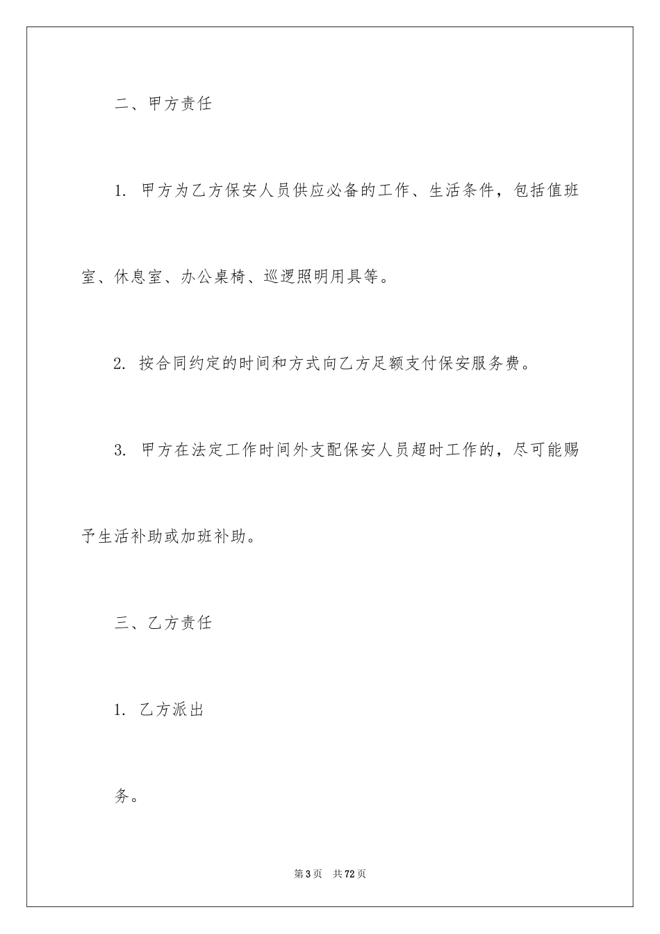 2024保安服务合同_51_第3页