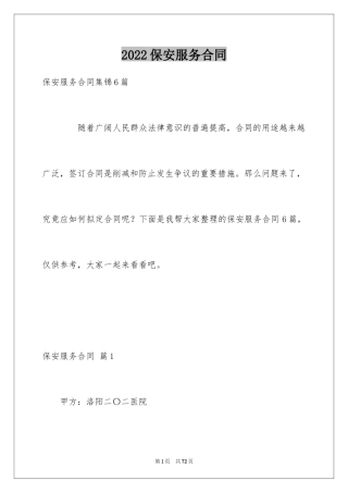 2024保安服务合同_51