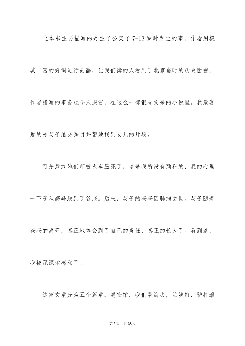 2024《城南旧事》读后感_16_第2页