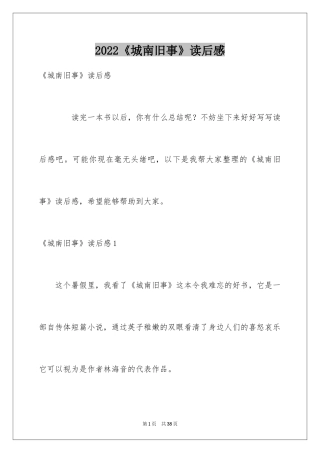 2024《城南旧事》读后感_16