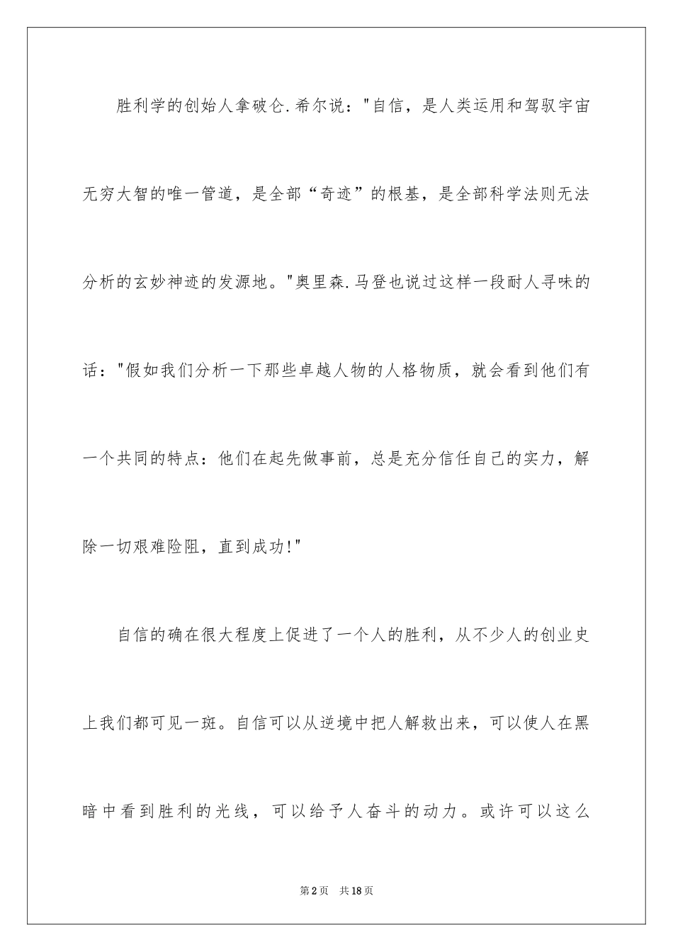 2024一分钟励志演讲稿_135_第2页