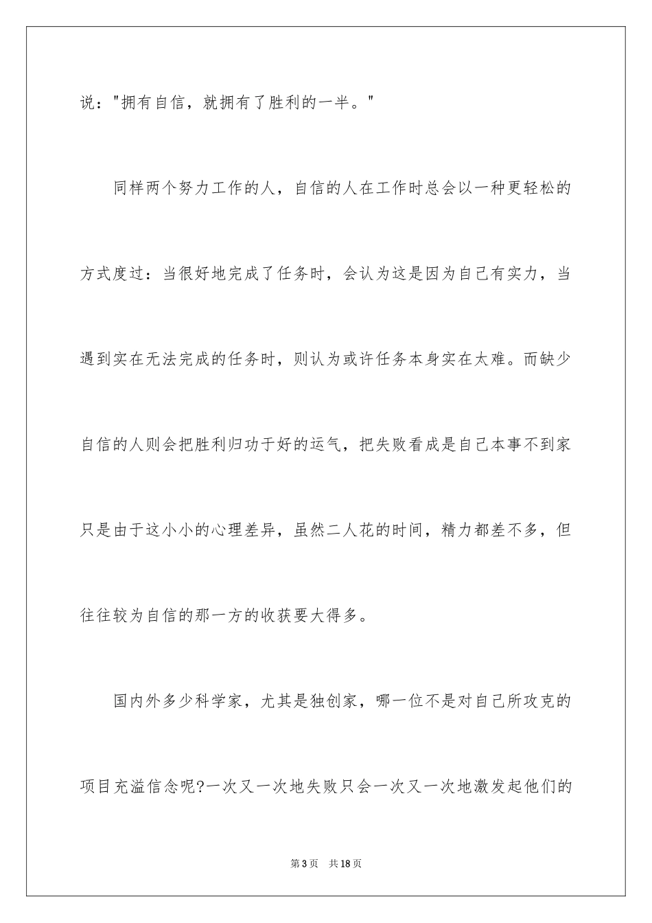 2024一分钟励志演讲稿_135_第3页