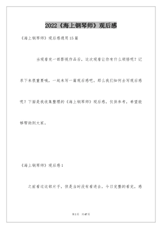 2024《海上钢琴师》观后感_5