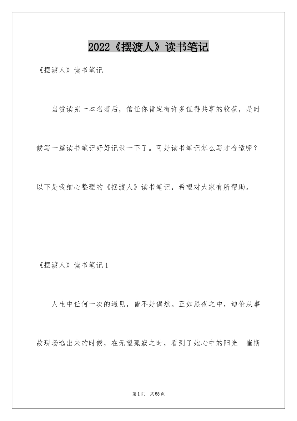2024《摆渡人》读书笔记_6_第1页