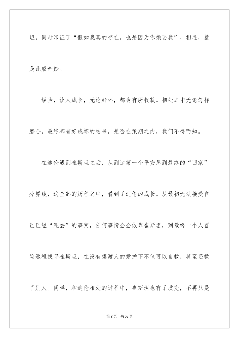 2024《摆渡人》读书笔记_6_第2页