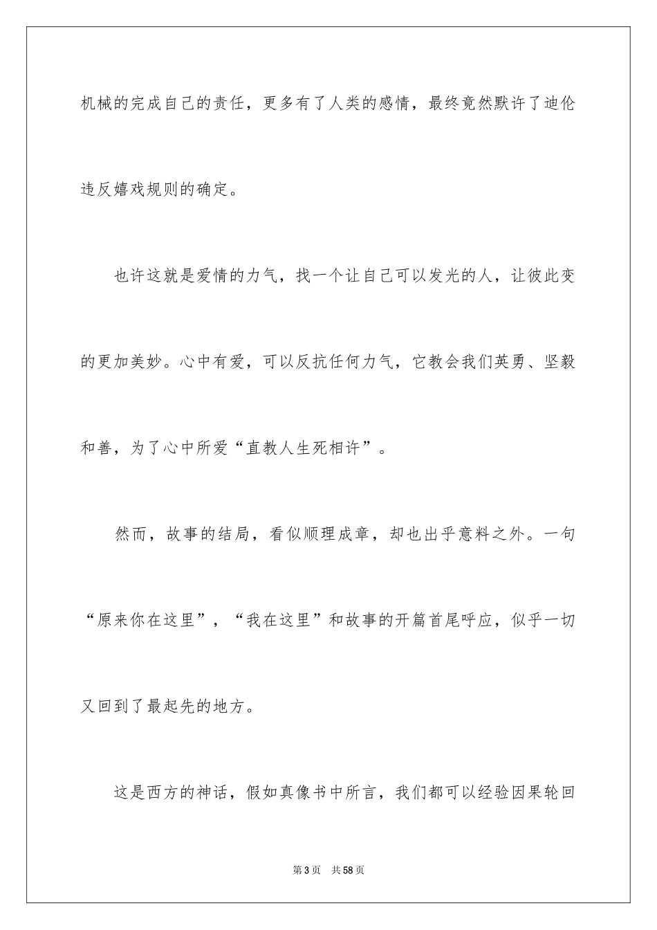 2024《摆渡人》读书笔记_6_第3页