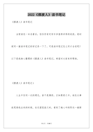 2024《摆渡人》读书笔记_6