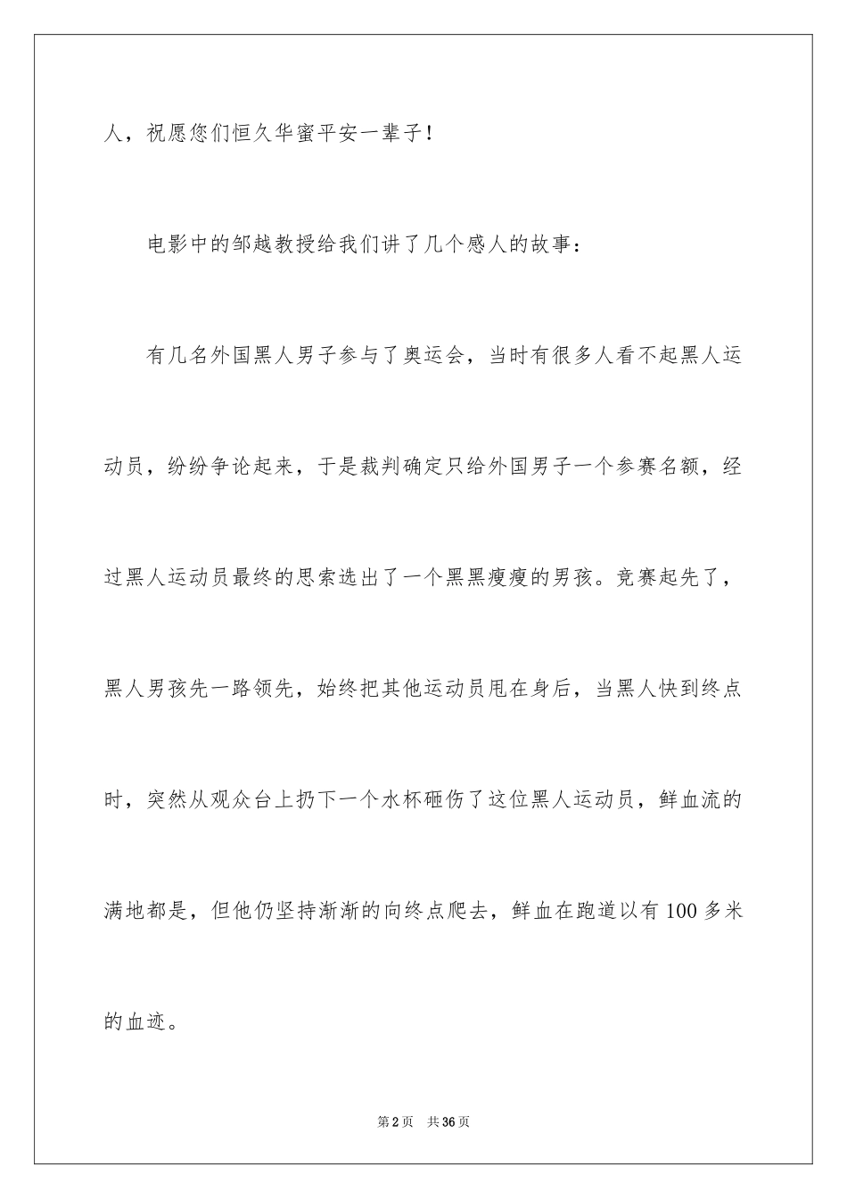 2024《让世界充满爱》读后感_1_第2页