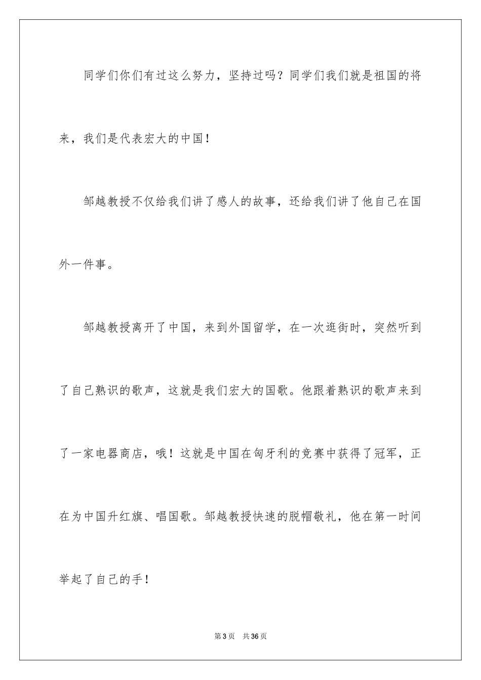 2024《让世界充满爱》读后感_1_第3页