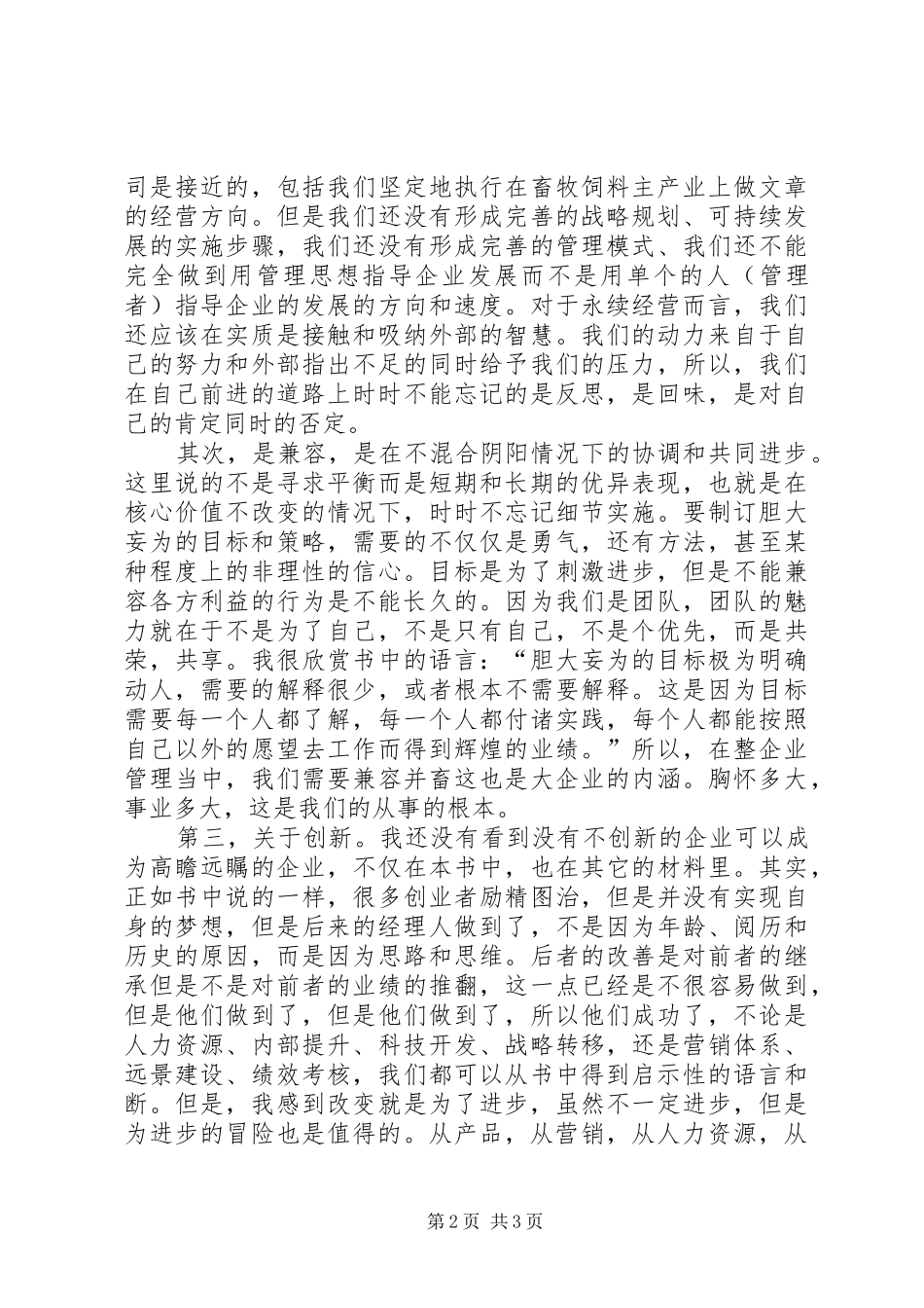 《基业长青》学习心得体会 _第2页
