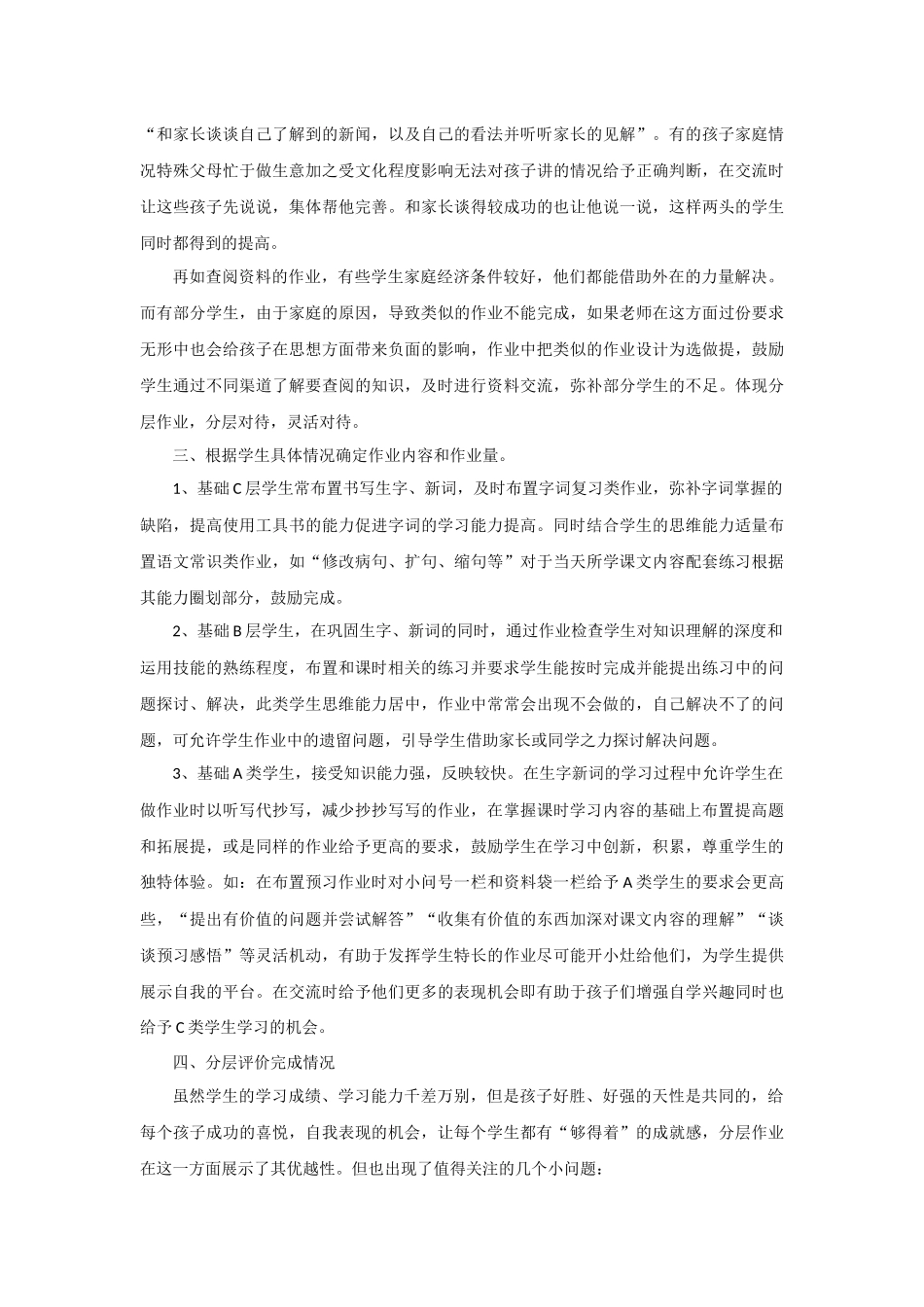 小学语文分层作业设计初探_第3页